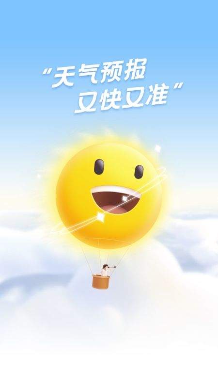 早知天气app v1.3.1 最新版