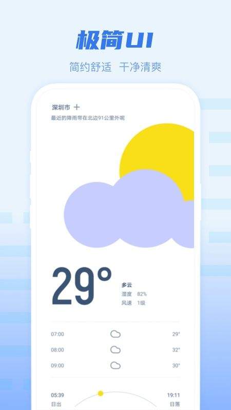 早知天气app v1.3.1 最新版