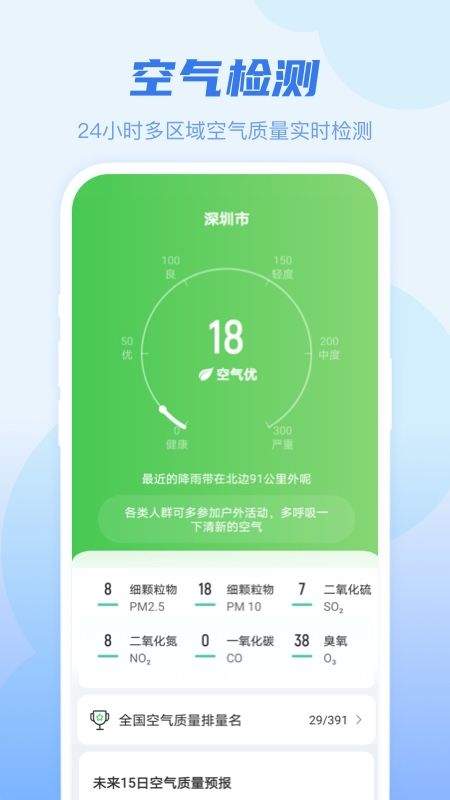 早知天气app v1.3.1 最新版