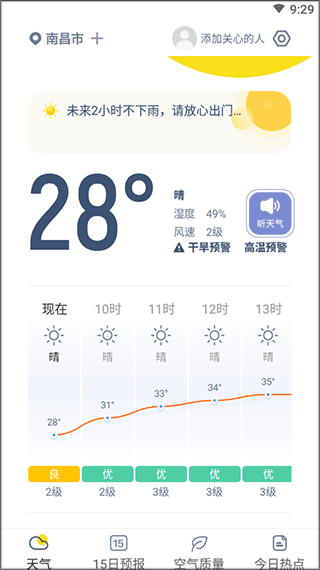 早知天气app v1.3.1安卓版