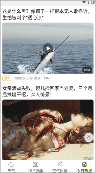 早知天气app v1.3.1安卓版