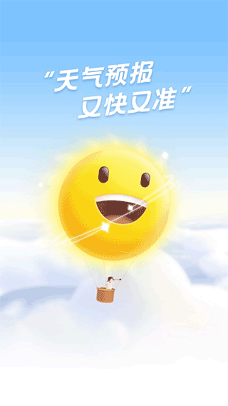早知天气app v1.3.1安卓版