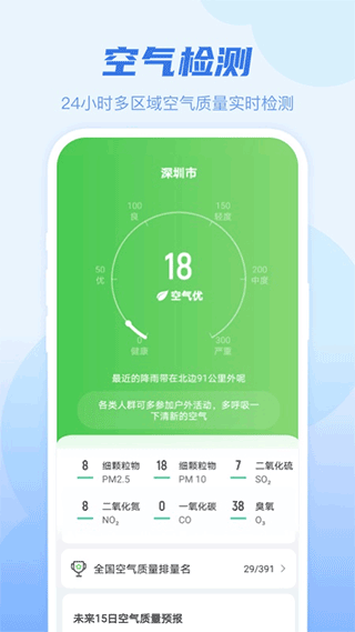 早知天气app v1.3.1安卓版