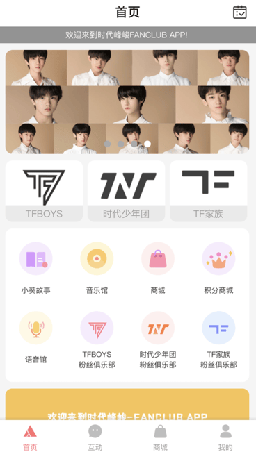 时代峰峻fanclub正版下载(T-FAMILY) v5.0.2 最新版 时代峰峻fanclub正版下载(T-FAMILY) v5.0.2 最新版