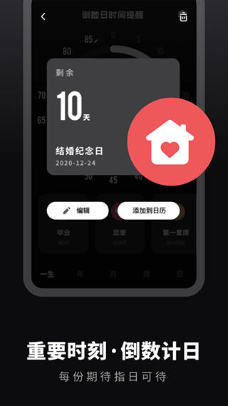 时光提醒手账官方版 v1.11601.5安卓版