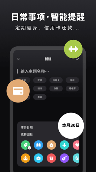 时光提醒手账官方版 v1.11601.5安卓版