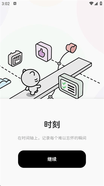 时刻日记app