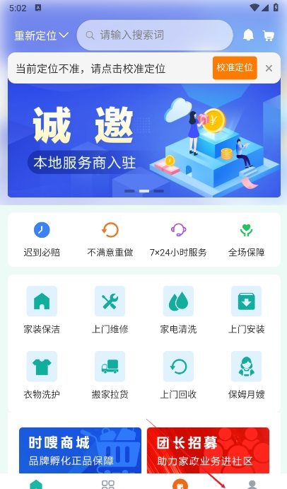 时嗖到家app最新版本v1.2.1 安卓版 时嗖到家app最新版本v1.2.1 安卓版