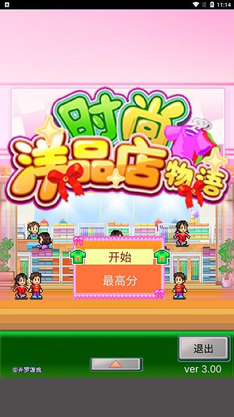 时尚洋品店物语最新版 v3.00安卓版 时尚洋品店物语最新版
