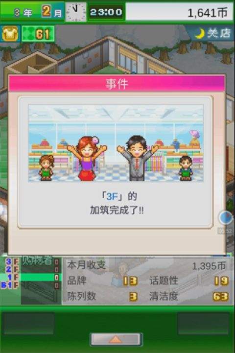 时尚洋品店物语最新版 v3.00安卓版