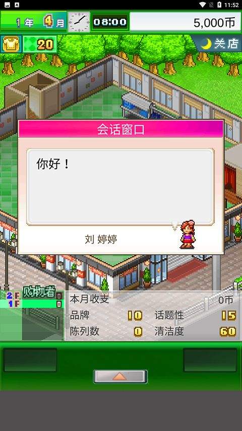 时尚洋品店物语最新版 v3.00安卓版