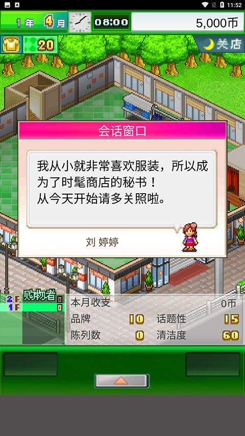 时尚洋品店物语最新版 v3.00安卓版