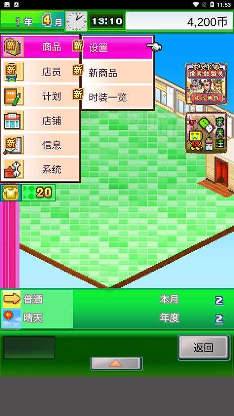 时尚洋品店物语最新版 v3.00安卓版