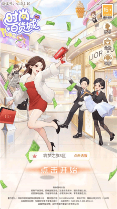 时尚百货城游戏 v1.0.1 最新版 时尚百货城游戏 v1.0.1 最新版