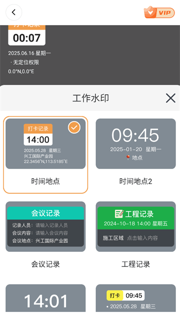 时时打卡定位水印相机软件