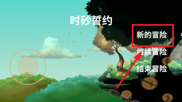 时砂誓约游戏 时砂誓约游戏
