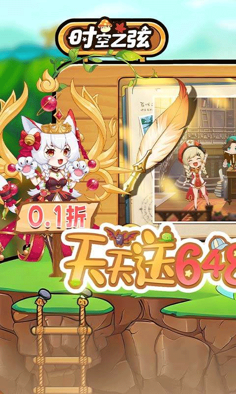 时空之弦折扣版 v1.1.7.18安卓版