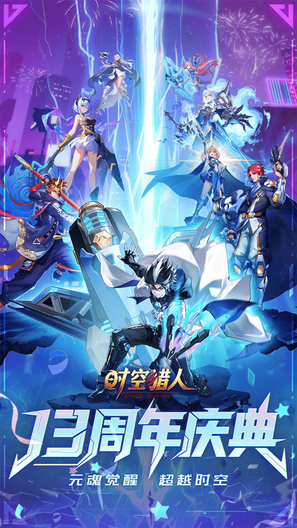 时空猎人应用宝官方版 v5.1.1609 最新版