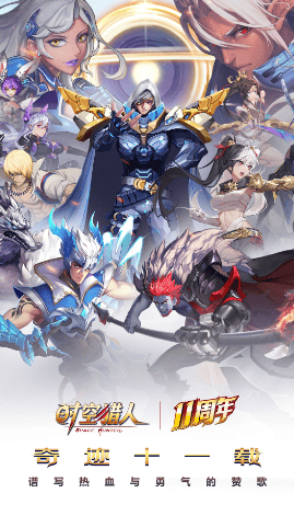 时空猎人qq账号登录版 v5.1.1609 最新版 时空猎人qq账号登录版 v5.1.1609 最新版