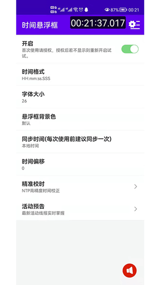 时间悬浮框最新版 v2.0.16安卓版