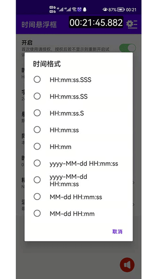时间悬浮框最新版 v2.0.16安卓版