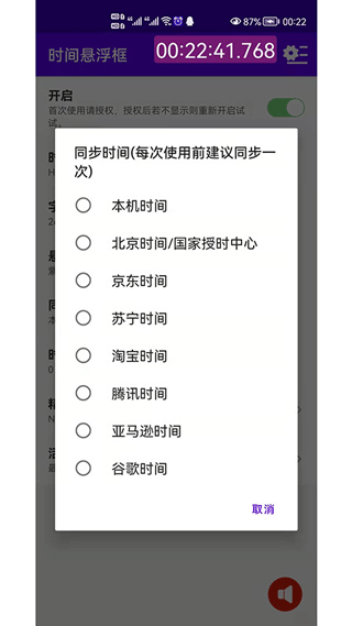 时间悬浮框最新版 v2.0.16安卓版