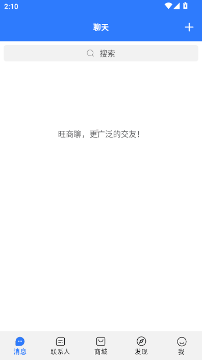 旺商聊app v3.6.3