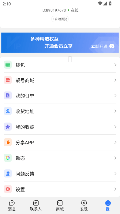 旺商聊app v3.6.3