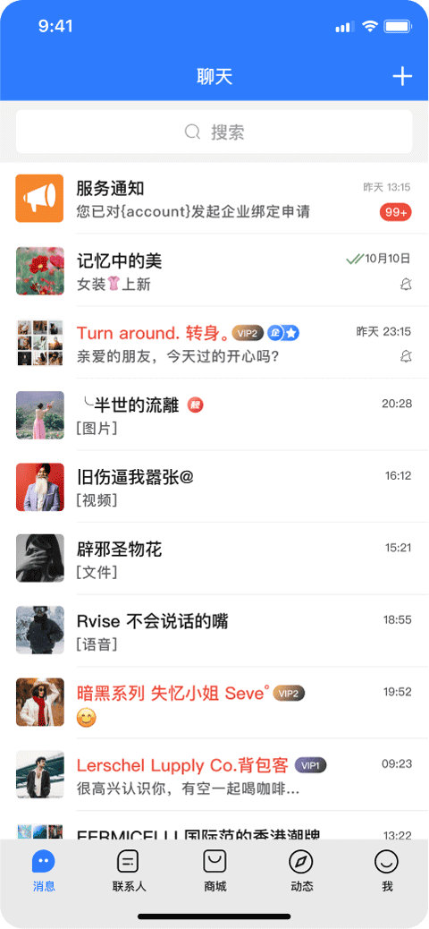 旺商聊app v3.6.3