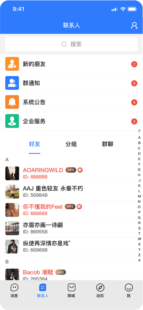 旺商聊app v3.6.3