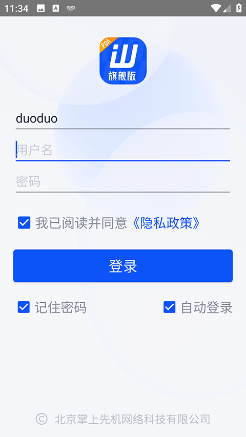 旺店通旗舰版手机版 v8.67安卓版