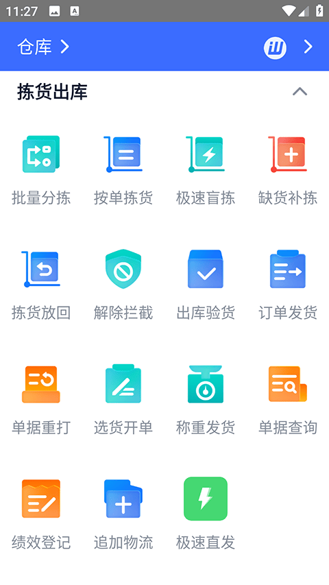 旺店通旗舰版手机版 v8.67安卓版