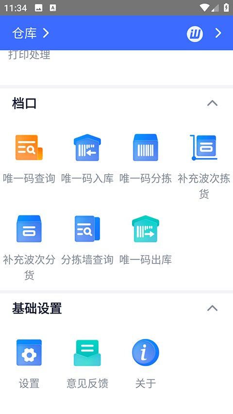 旺店通旗舰版手机版 v8.67安卓版