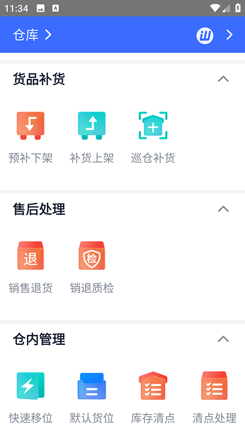 旺店通旗舰版手机版 v8.67安卓版