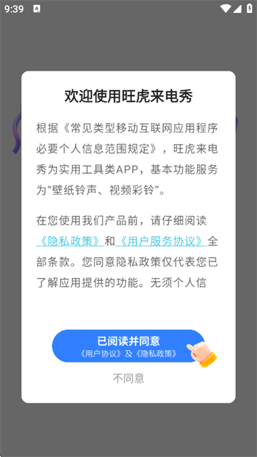 旺虎来电秀app v1.0.0 安卓版 旺虎来电秀app v1.0.0 安卓版