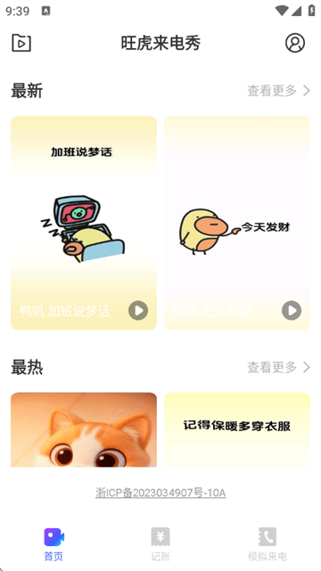 旺虎来电秀app 旺虎来电秀app