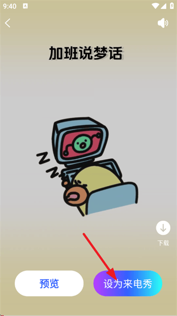 旺虎来电秀app 旺虎来电秀app