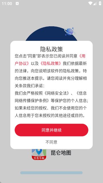 昆仑地图下载手机版v1.0.5 最新版 昆仑地图下载手机版v1.0.5 最新版