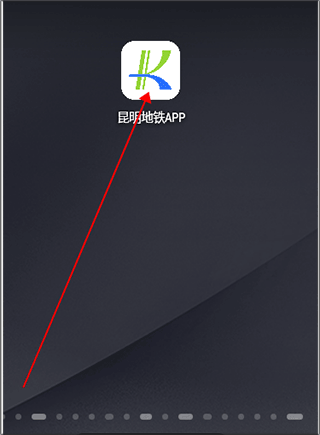 昆明地铁官方版app v1.13.5安卓版