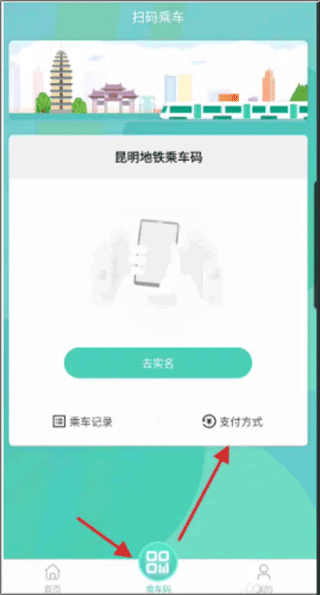 昆明地铁官方版app v1.13.5安卓版