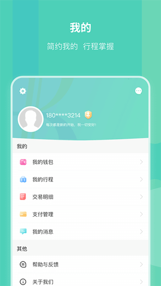 昆明地铁官方版app v1.13.5安卓版