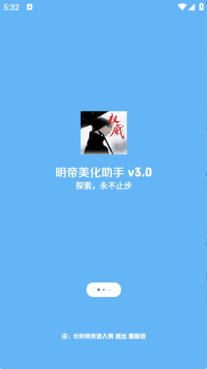 明帝美化助手和平精英 v3.0 最新版 明帝美化助手和平精英 v3.0 最新版