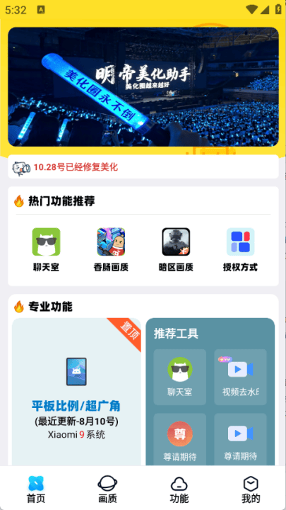 明帝美化助手和平精英 v3.0 最新版 明帝美化助手和平精英 v3.0 最新版
