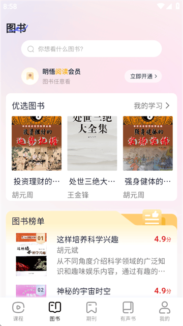 明悟知堂官方版 明悟知堂官方版