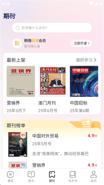 明悟知堂官方版 明悟知堂官方版