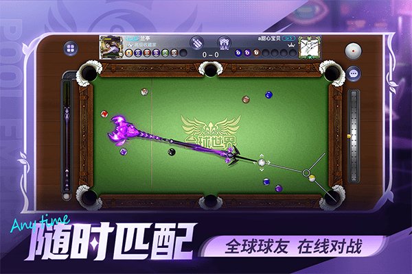 明星台球最新版 v6.81001安卓版