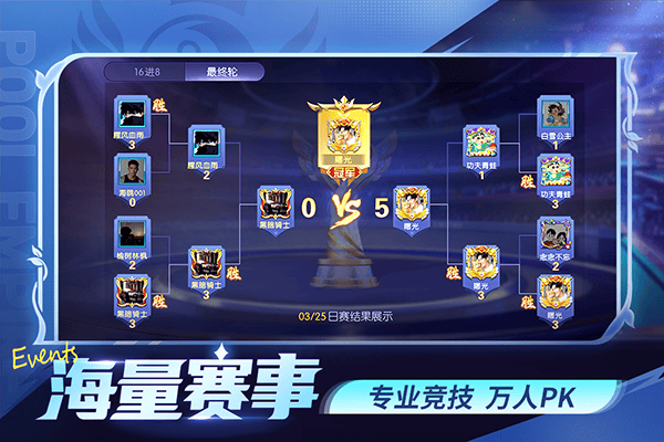 明星台球最新版 v6.81001安卓版