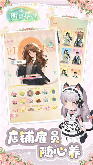 明星花店游戏 明星花店游戏