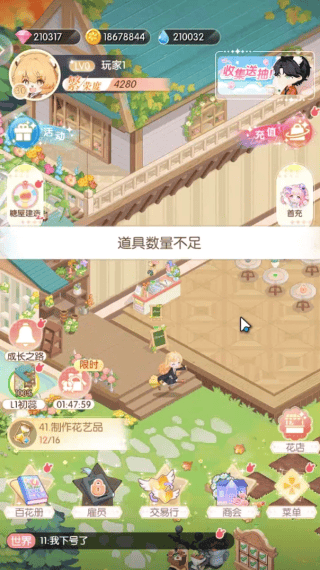 明星花店游戏 明星花店游戏