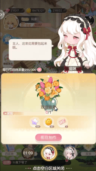 明星花店游戏 明星花店游戏